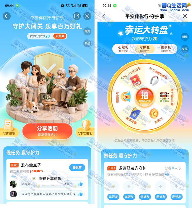 平安伴行守护，百万好礼大闯关等你来！_趣客盟
