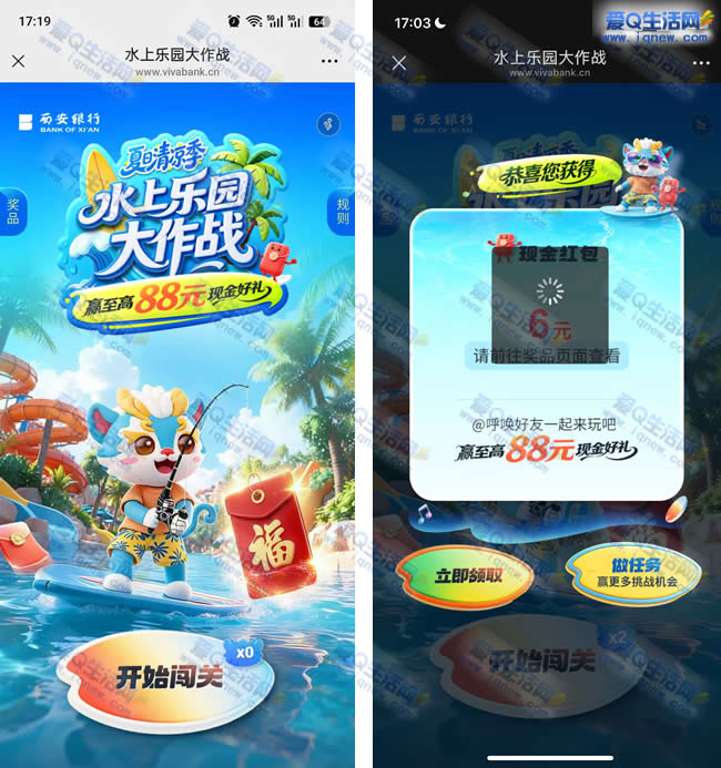 水上乐园大作战抽现金 反馈6元现金秒到_www.9sup.com