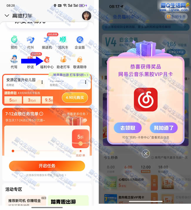 高德地图里程抽奖活动,亲测赢取网易云音乐月卡优惠_趣客盟