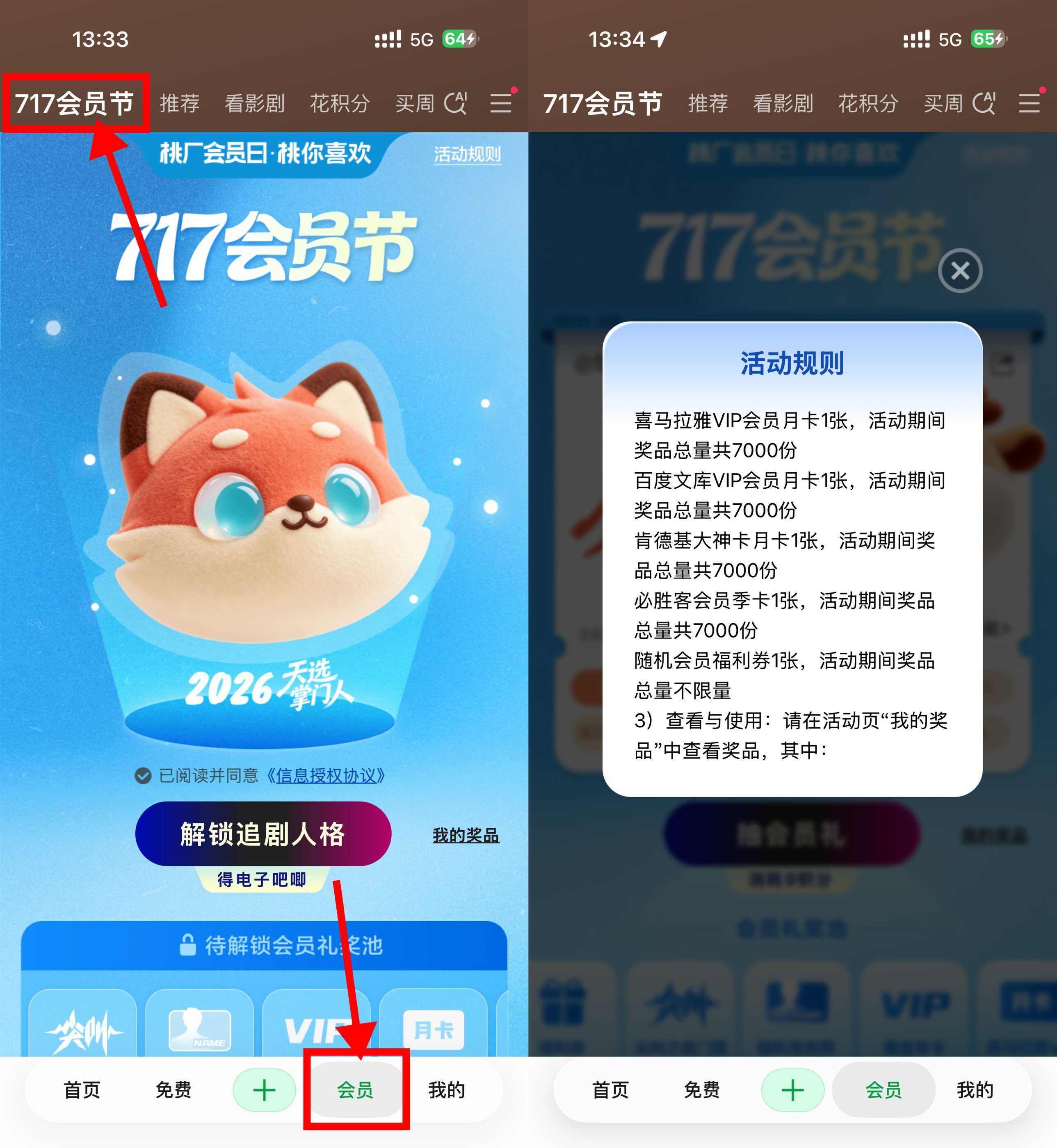 爱奇艺717会员节限时抢购：免费抽会员月卡福利来袭_趣客盟