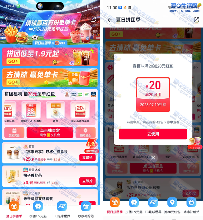饿了么夏日拼团季抽奖 亲测20-20元红包券_www.9sup.com