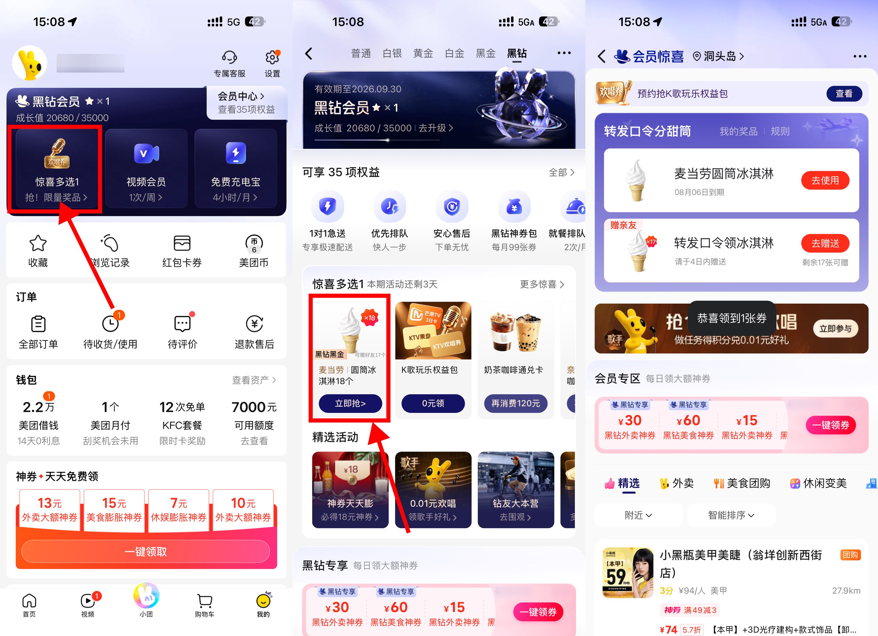 美团黑金会员专享18份麦当劳冰淇淋大放送_趣客盟