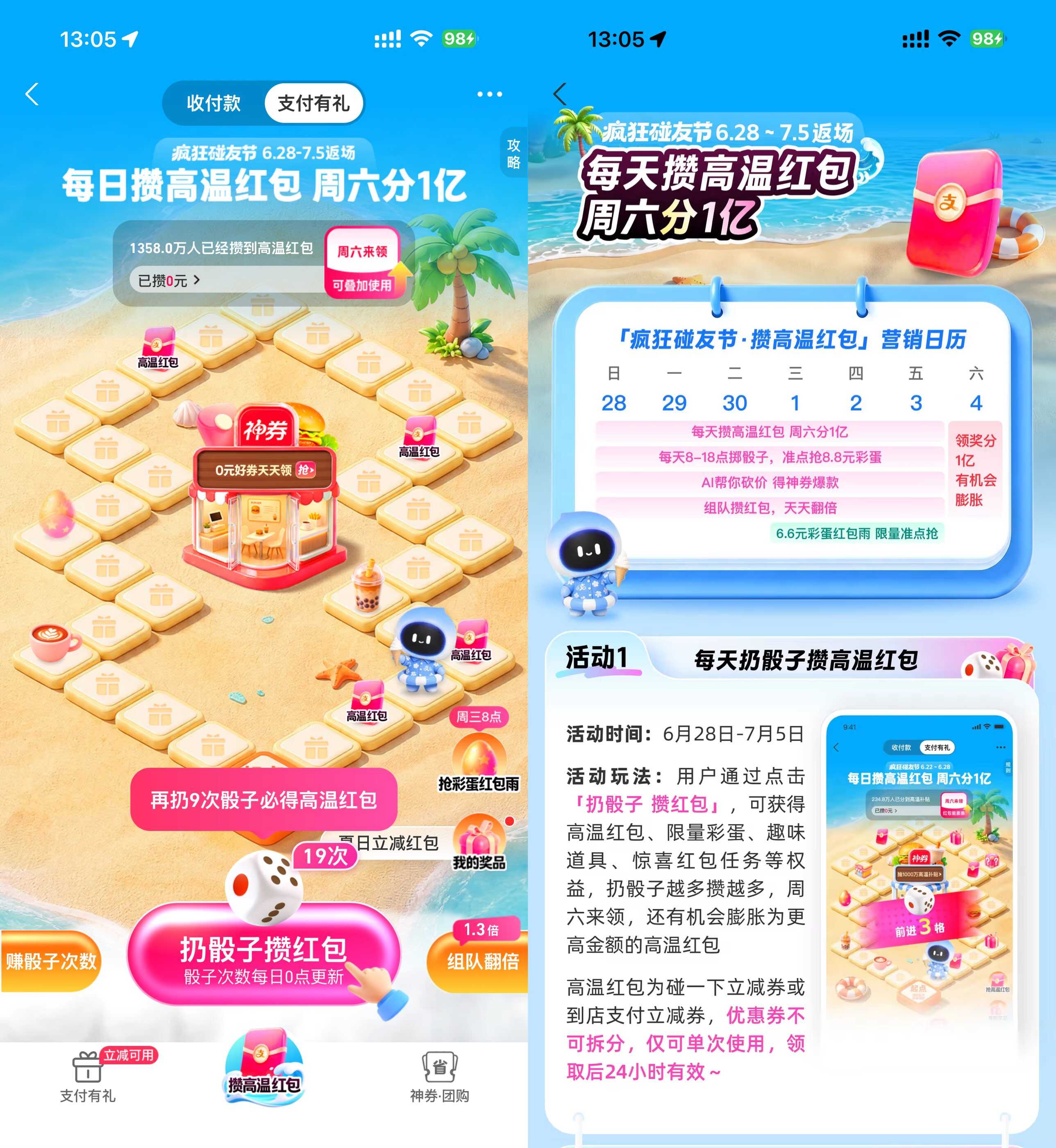 支付宝高温红包大放送,1亿红包等你瓜分!_趣客盟