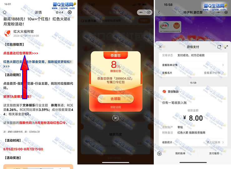 亲测8元现金秒到 红色火箭口令抽最高1888元-www.9sup.com