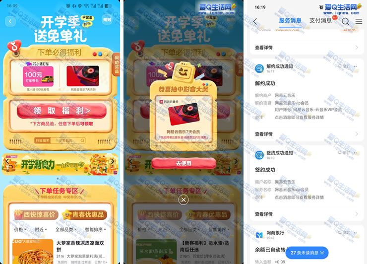 亲测7天网易云音乐VIP 抖音开学福利季_www.9sup.com