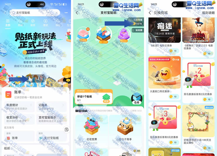 支付宝贴纸 免费兑换菜鸟裹裹寄件券_www.9sup.com