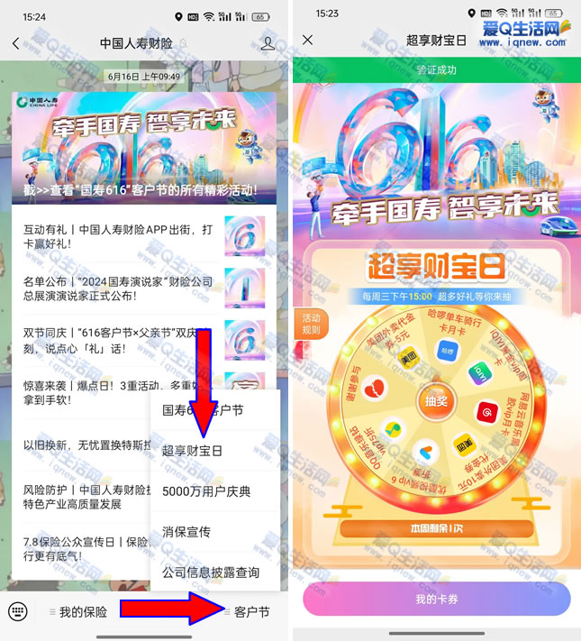 实测:网易云黑胶VIP月卡 + 中国人寿财险抽奖活动,限时抢购! - 趣客盟