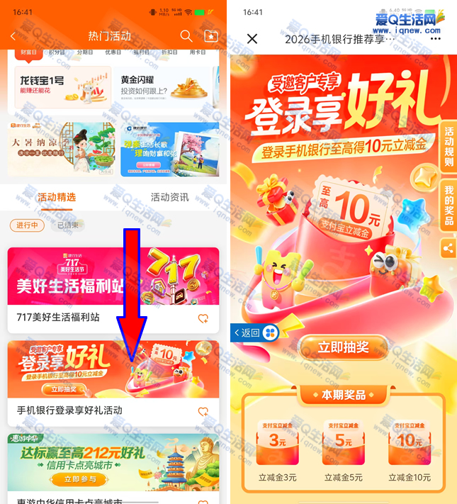建行生活登录享好礼 最高抽10元立减金-www.9sup.com