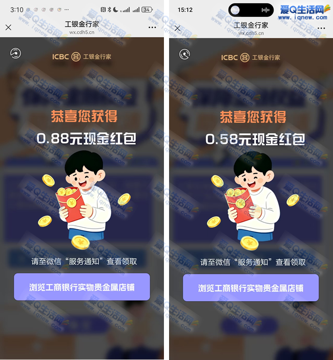 工银金行家答题抢0.88+0.58元秒到现金活动,速来参与! - 趣客盟