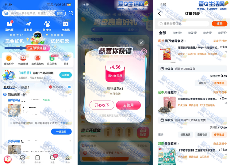 菜鸟双11领红包 亲测4.56元无门槛红包_www.9sup.com