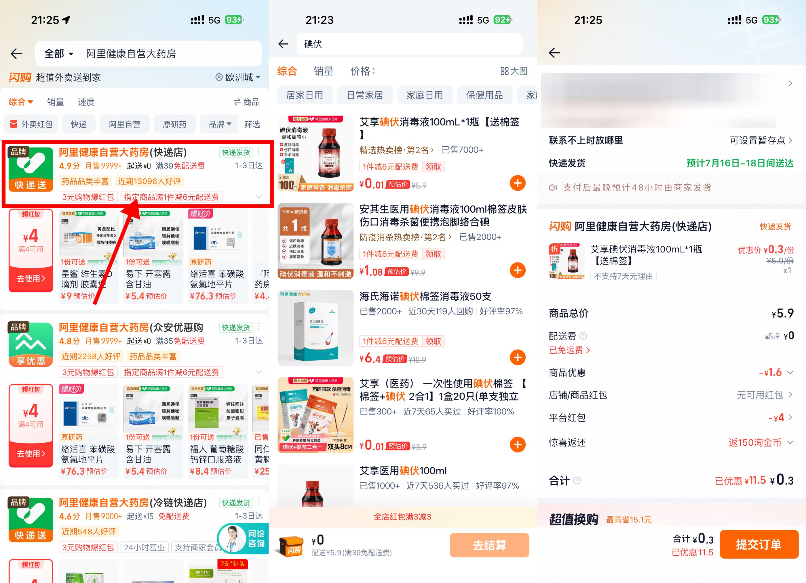 淘宝限时抢购：医药用品0元购+正品包邮闪购活动_趣客盟