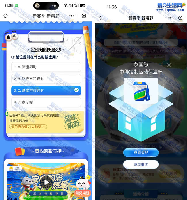 体彩足球知识知多少抽奖 亲测中保温杯一个_www.9sup.com