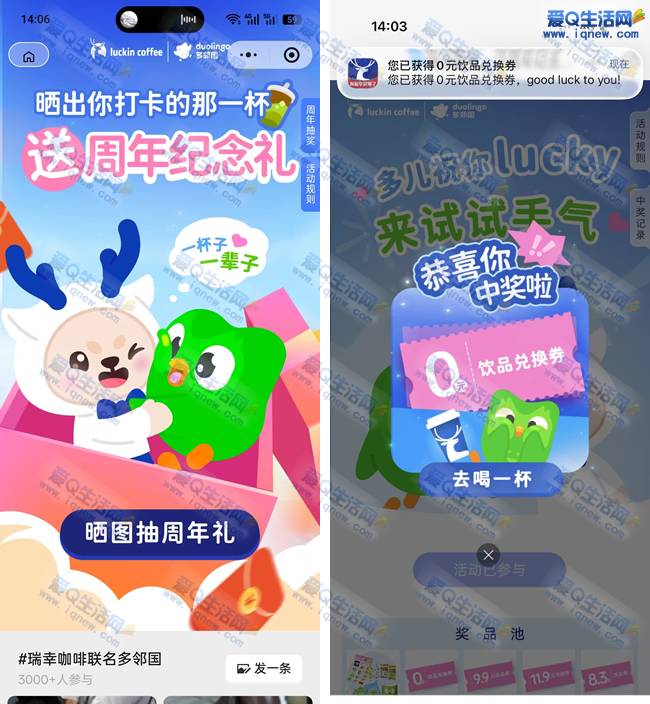瑞幸送周年纪念礼 亲测0元饮品兑换券_www.9sup.com