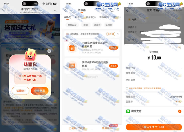 亲测10充20元电费 平安好车主领缴费券_www.9sup.com