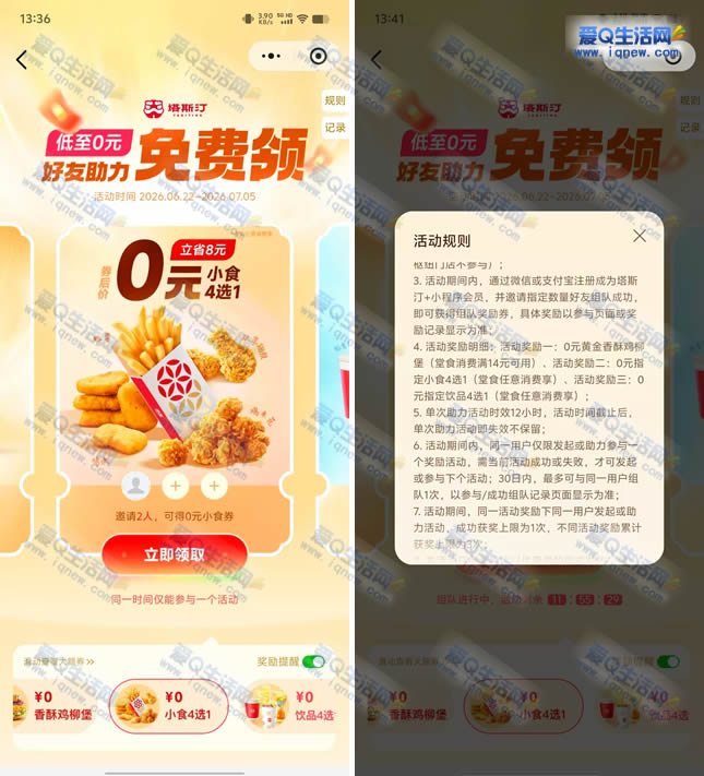 塔斯汀拉限时优惠：2人同行享0元小食/可乐/汉堡，随单消费即可享！_趣客盟