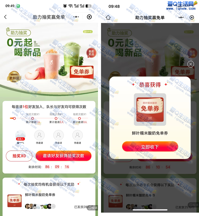 古茗鲜叶糯米酸奶免单券限时抢！亲测秒免单，速领优惠！_趣客盟