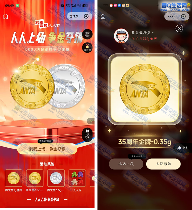安踏抽金子/银行等奖励 反馈0.35g周年金牌_www.9sup.com