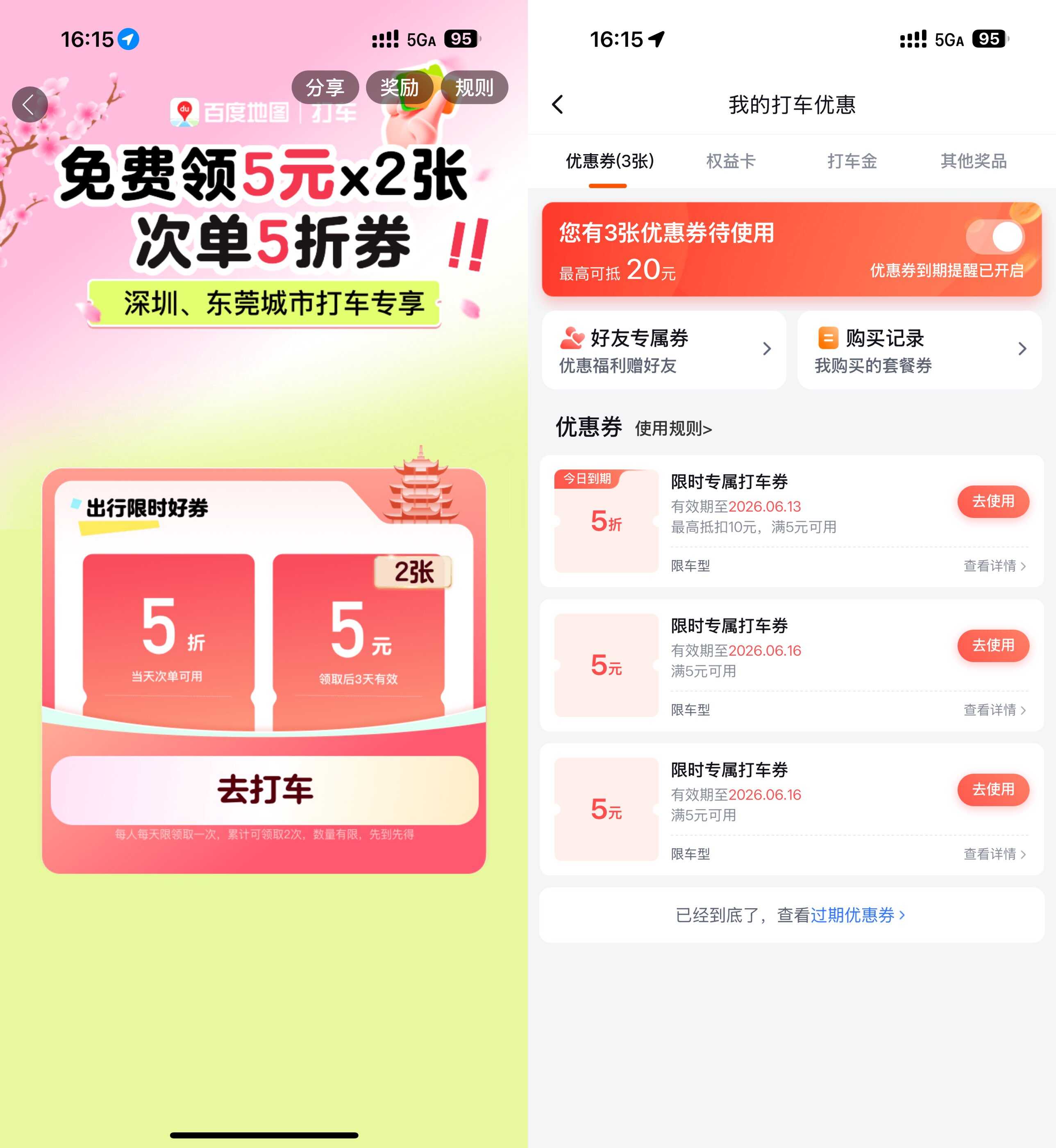 百度打车免费领取2张5元无门槛优惠券_趣客盟