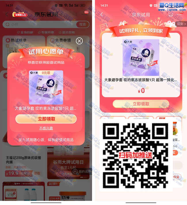 京东试用领心愿好礼包邮到家 亲测0撸圣罗兰精华小样_www.9sup.com