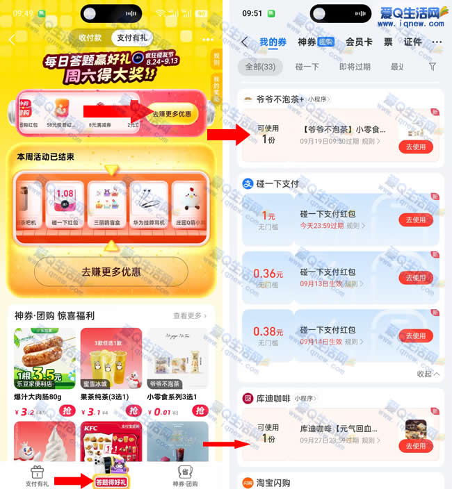 支付宝周六狂欢大奖来袭！亲测1.74元+0.01元抢购库迪面包福利！ - 趣客盟