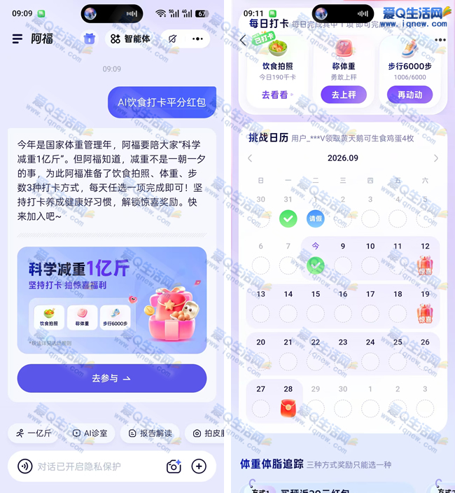 蚂蚁阿福饮食打卡赢5元现金/0.01元实物好礼，立即参与！ - 趣客盟
