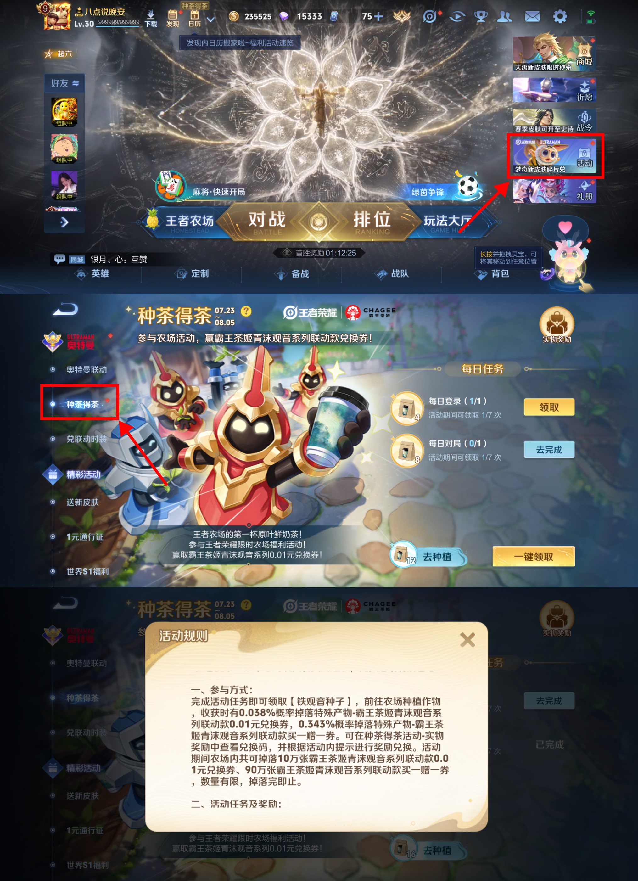 “王者荣耀霸王茶姬免单活动，10万份豪礼限时抽！”_趣客盟