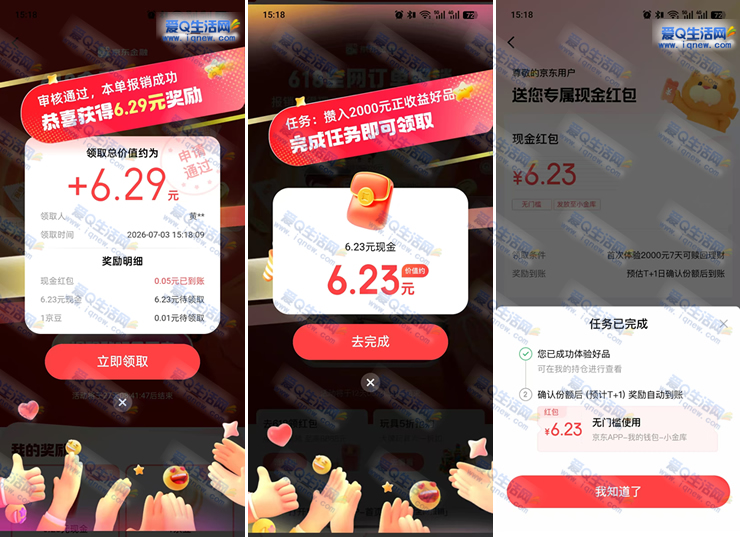亲测6.23元现金 京东金融订单报销抽奖_www.9sup.com