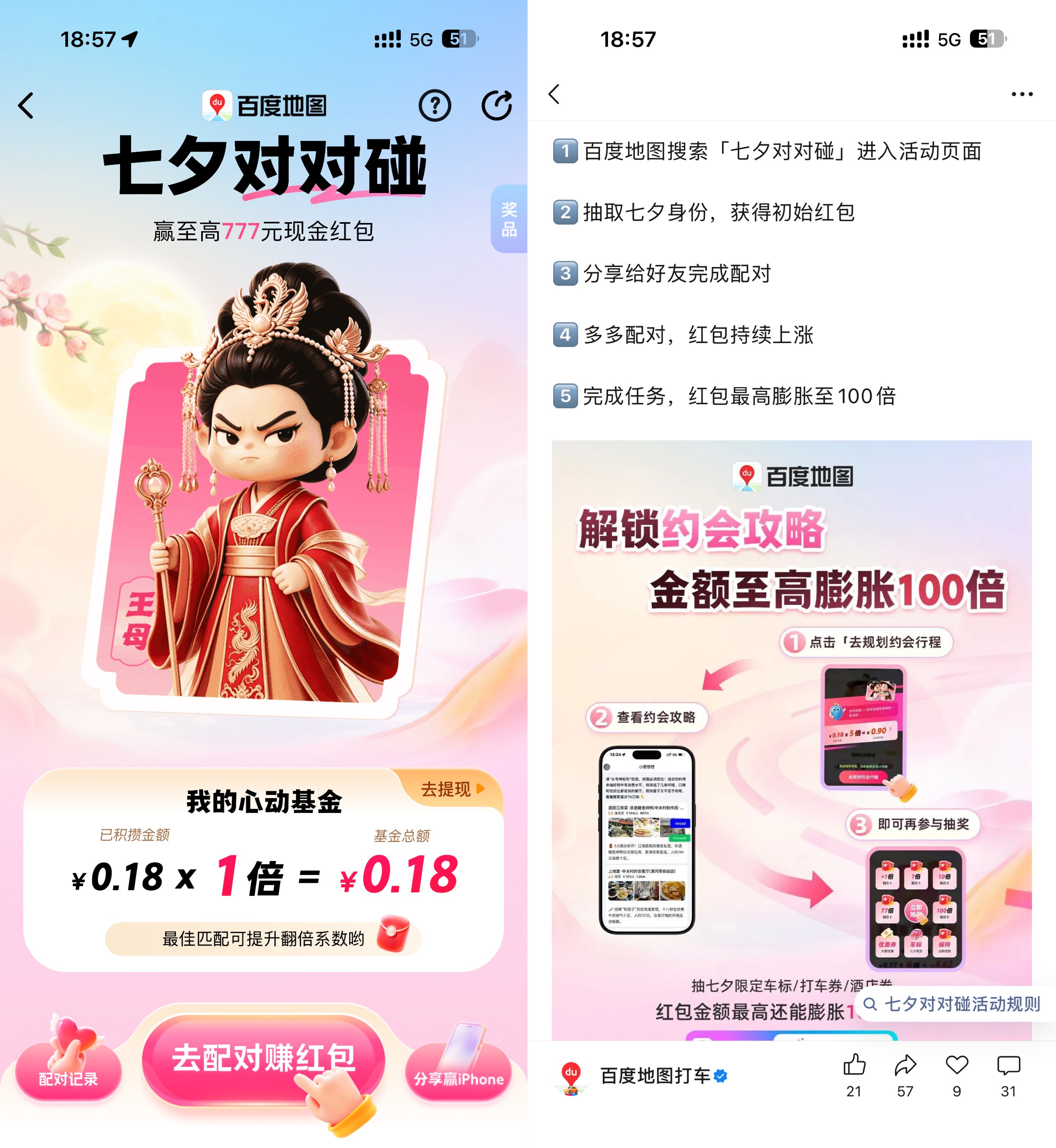 百度地图七夕情侣对对碰，抢红包活动来袭 - 趣客盟