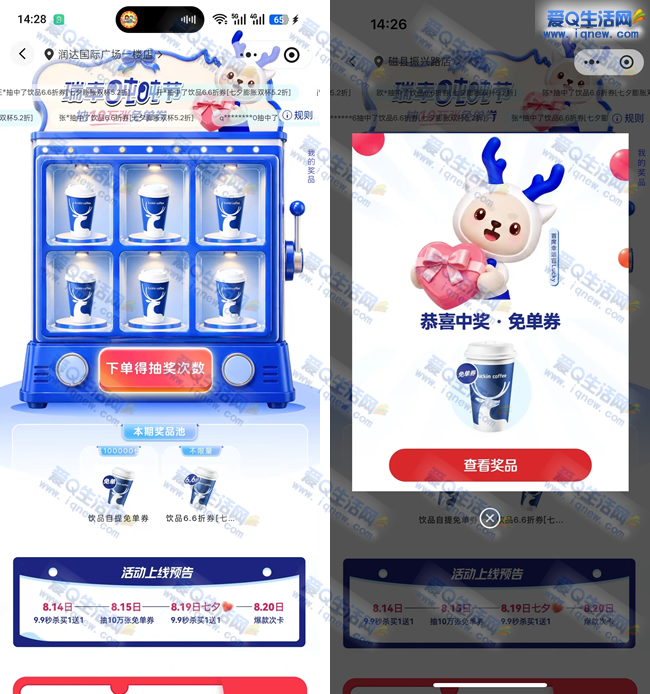 瑞幸抽10万份免单券 亲测免单券秒到卡包_www.9sup.com