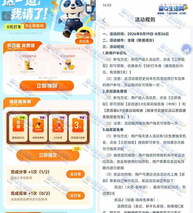 百度地图抽20元打车券/茶百道咖啡免单券-www.9sup.com