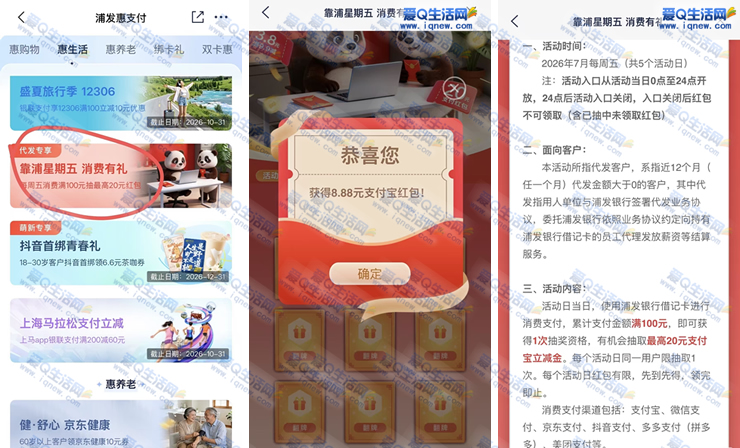 浦发靠谱星期五消费有礼 反馈8.88元支付宝红包_www.9sup.com
