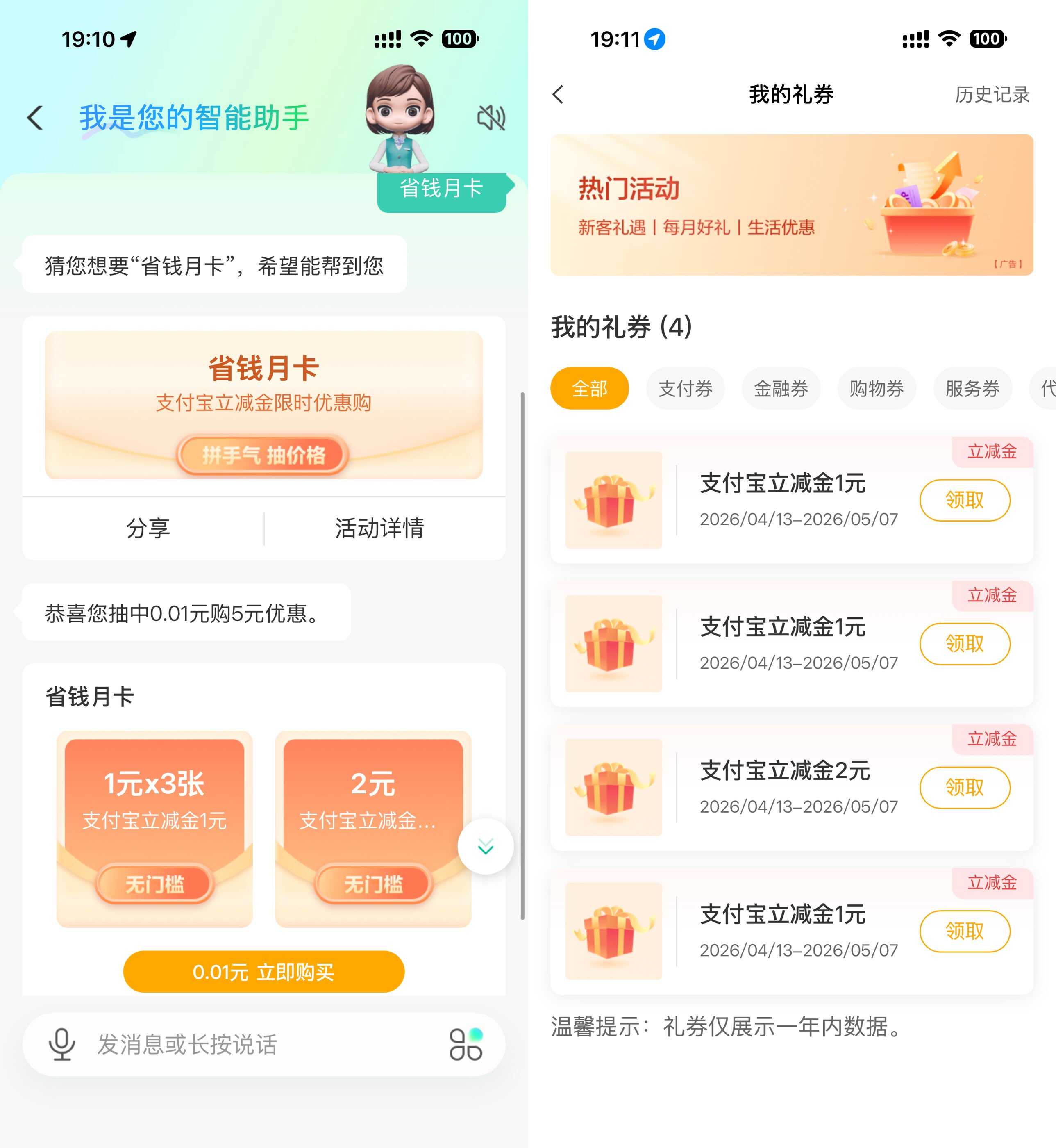 农行随机折扣活动：满5元立减金优惠大放送_趣客盟