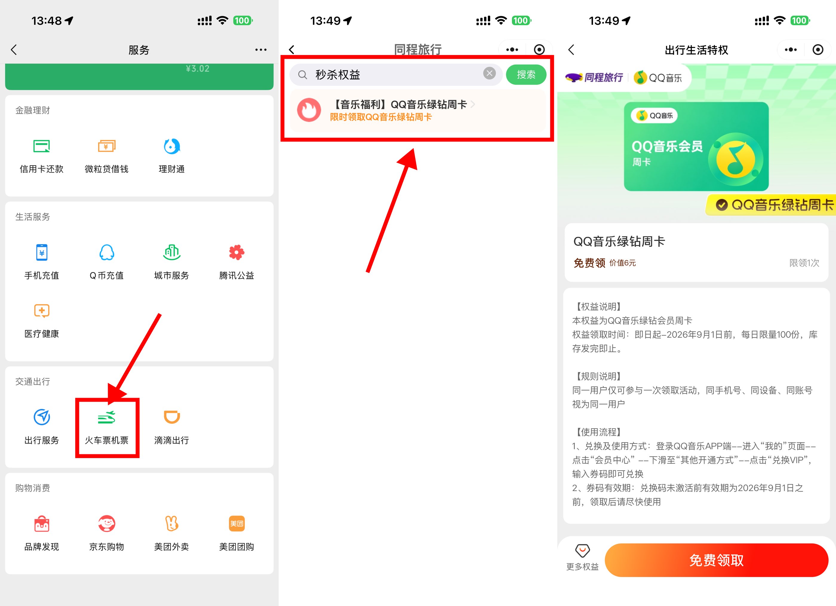 微信每日领QQ音乐绿钻周卡福利活动_趣客盟