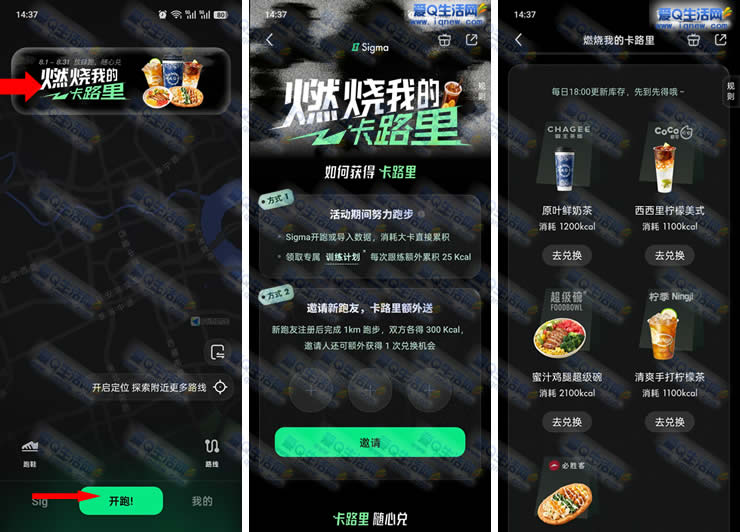 “Sigma燃烧卡路里活动:免费抢霸王茶姬/必胜客等美食优惠” - 趣客盟