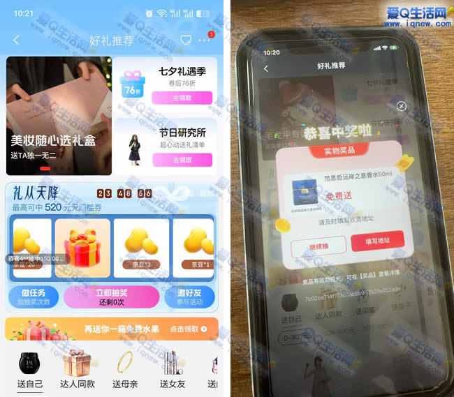 京东礼遇天降，实物抽奖反馈：热评范思哲50ml香水惊喜来袭 - 趣客盟