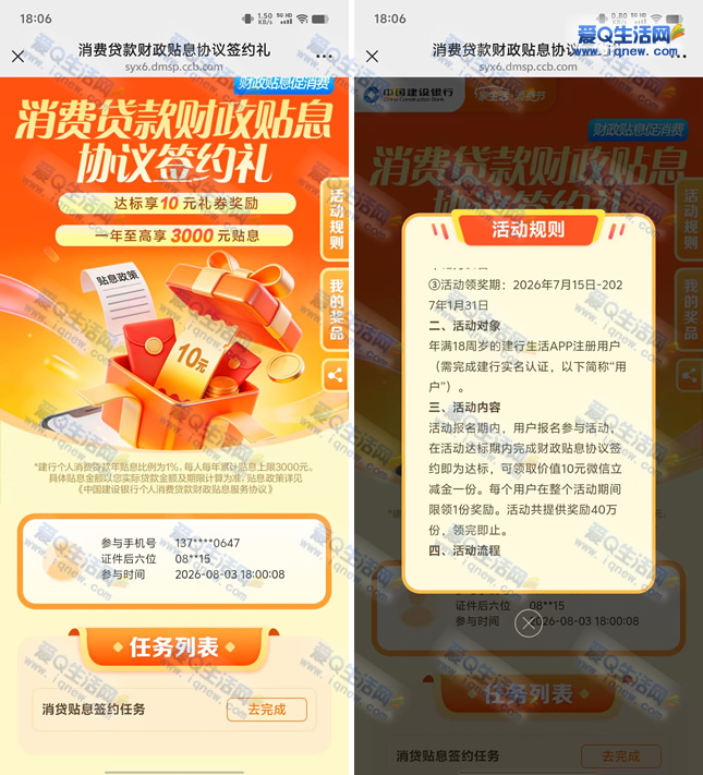 建行消贷贴息签约 领10元微信立减金-www.9sup.com