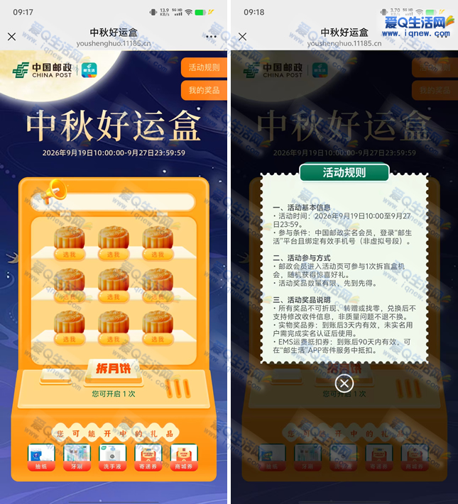 “中秋好运礼盒——免费抽奖！牙刷/洗衣液/抽纸套装” - 趣客盟