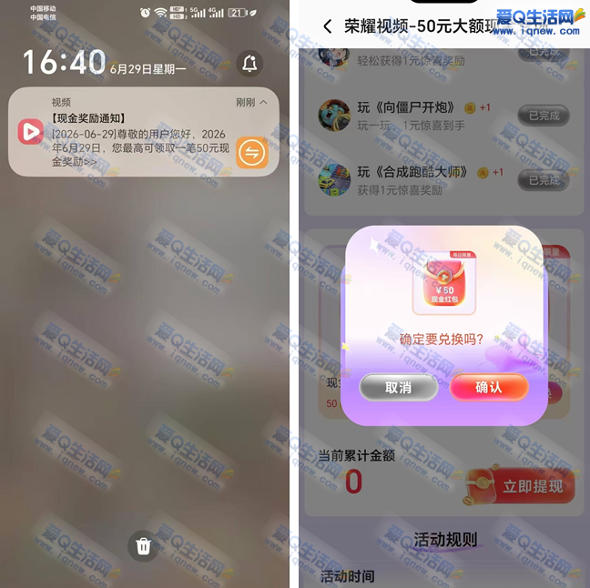 华为手机用户专享：完成任务领50元红包，速来参与！_趣客盟