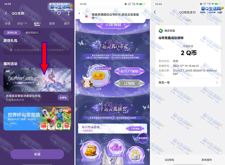 亲测2Q币秒到 vivo游戏中心QQ炫舞回归领取-www.9sup.com