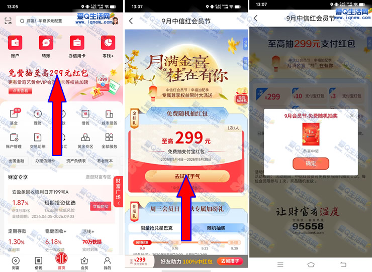 亲测1元支付宝红包 中信9月红会员节抽奖-www.9sup.com