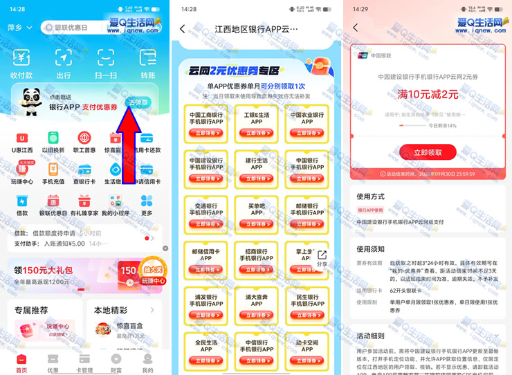 江西云闪付免费领取60元云网支付券活动来袭_趣客盟