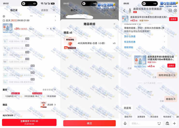京东撸5瓶庞泉53度白酒 拍五199返200_www.9sup.com