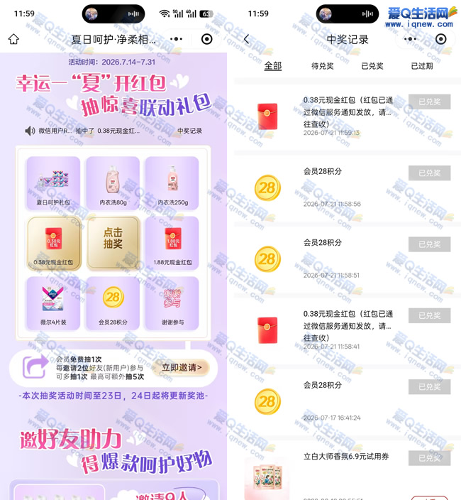 立乐家现金红包/实物奖品,亲测0.76元秒到账,速抢!_趣客盟