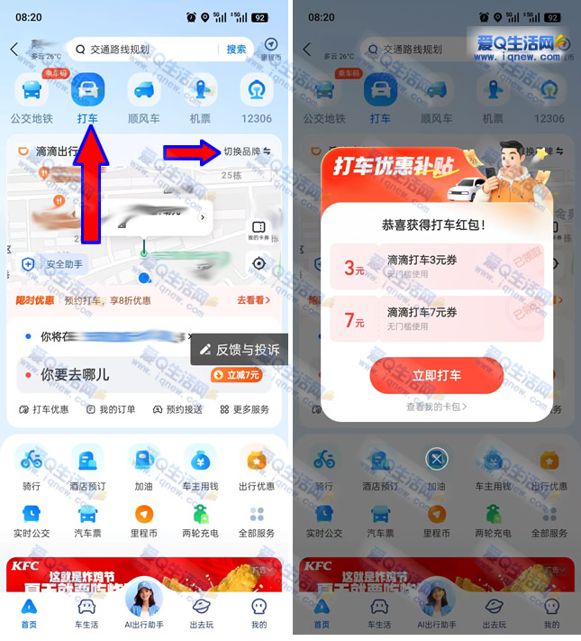 亲测7+3元无门槛打车券 支付宝打车优惠补贴-www.9sup.com