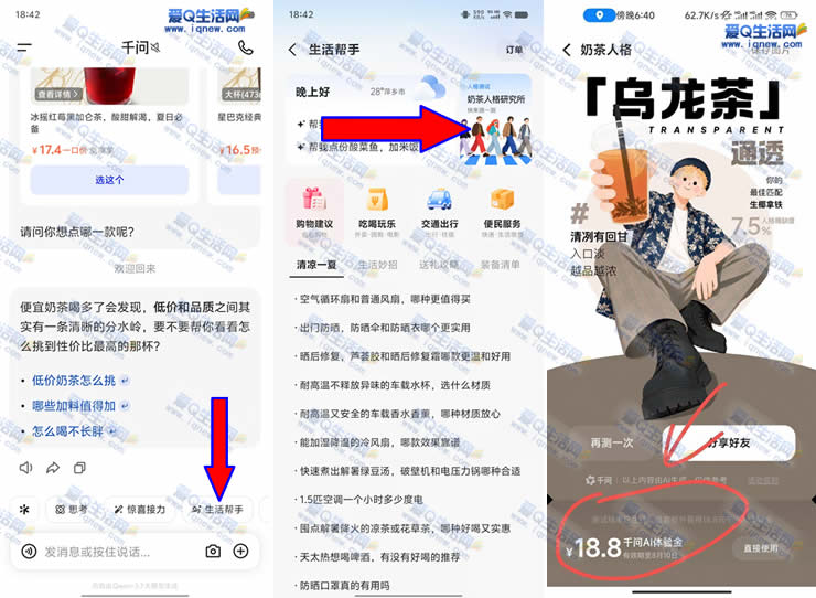 千问奶茶人格测试抽奖 亲测18.8元体验金-www.9sup.com