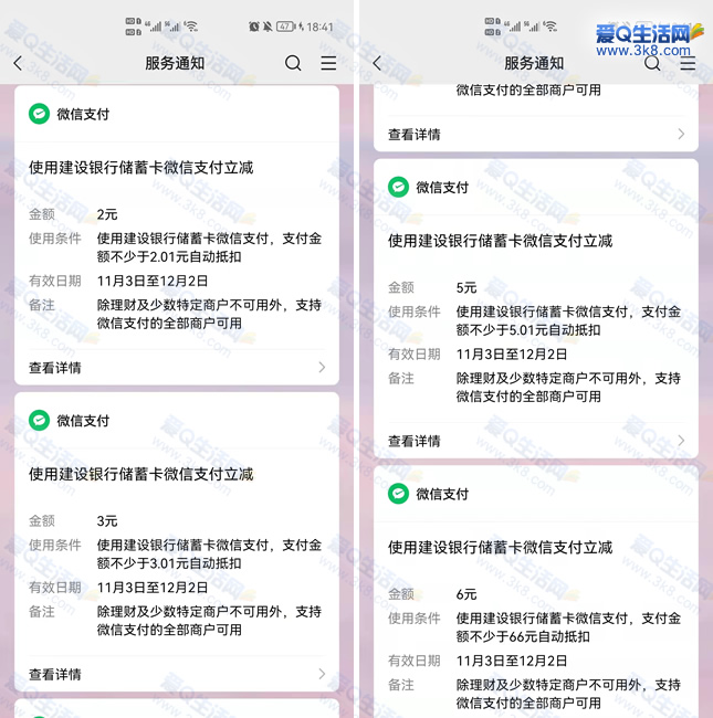 图片[2]_建行优惠活动：7.99元抢16元微信立减金+20元商城抵扣券，速来抢购！_趣客盟
