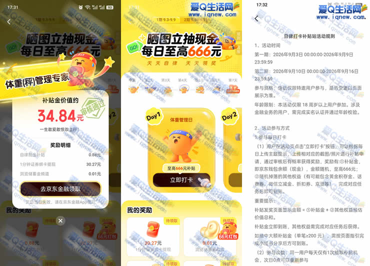 京东自律补贴抽现金 亲测0.88元现金领取秒到_www.9sup.com