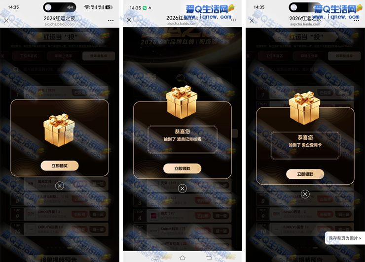【爱企查红运之夜】辣椒酱抽奖大放送 + 爱企查会员限时福利！ - 趣客盟
