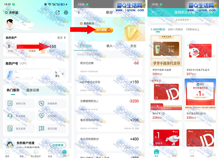 网上国网 积分兑换实物/支付宝红包/京东E卡等奖励_www.9sup.com