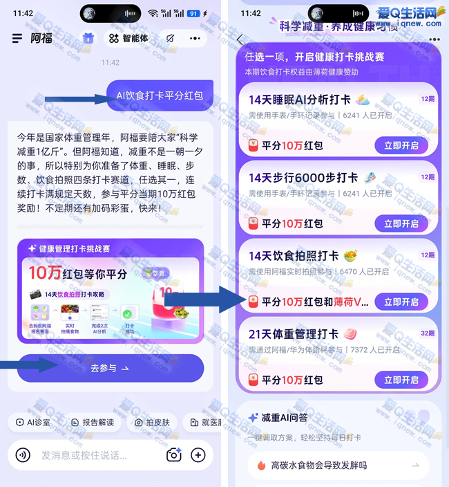 蚂蚁阿福AI饮食助手助力红包分享,共抢10万现金红包活动!_趣客盟